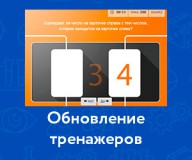 Новое оформление тренажеров
