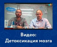 Расслабление сознания. Детоксикация мозга.